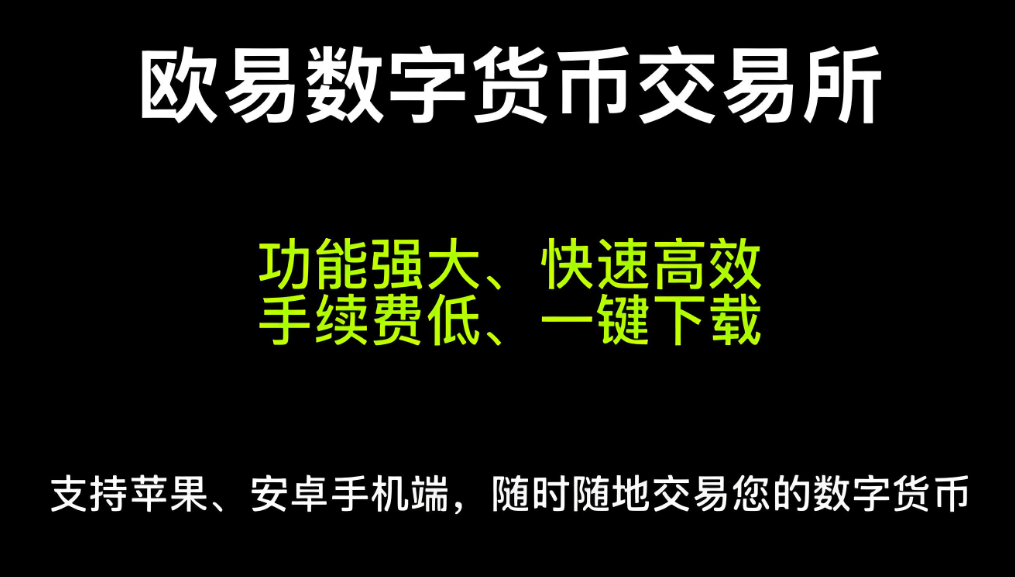 欧亿交易所安卓下载安装指南